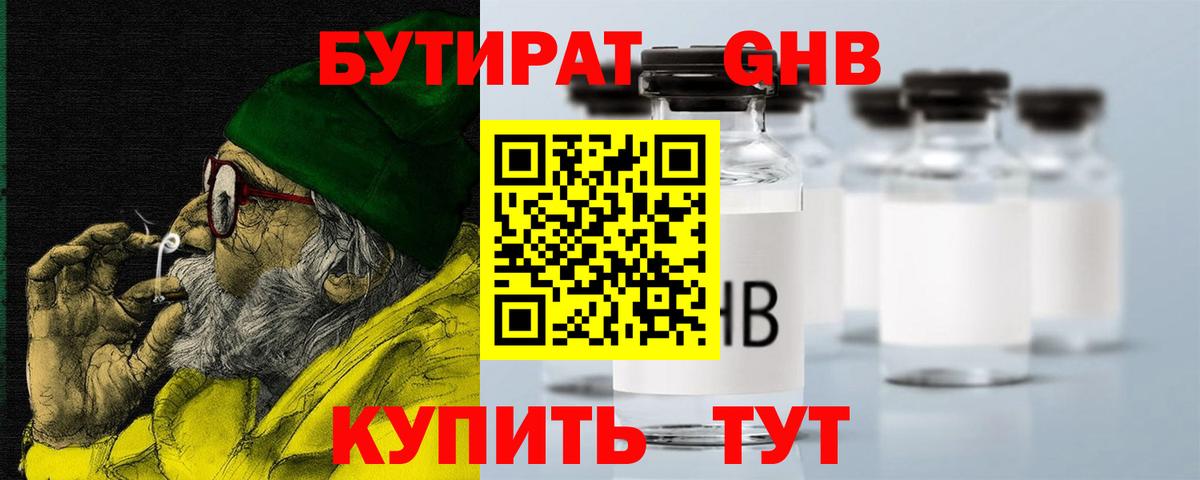 Бутират оксибутират Калуга