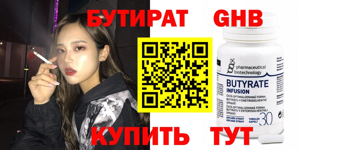 БУТИРАТ оксибутират  Вход с VPN  Калуга 