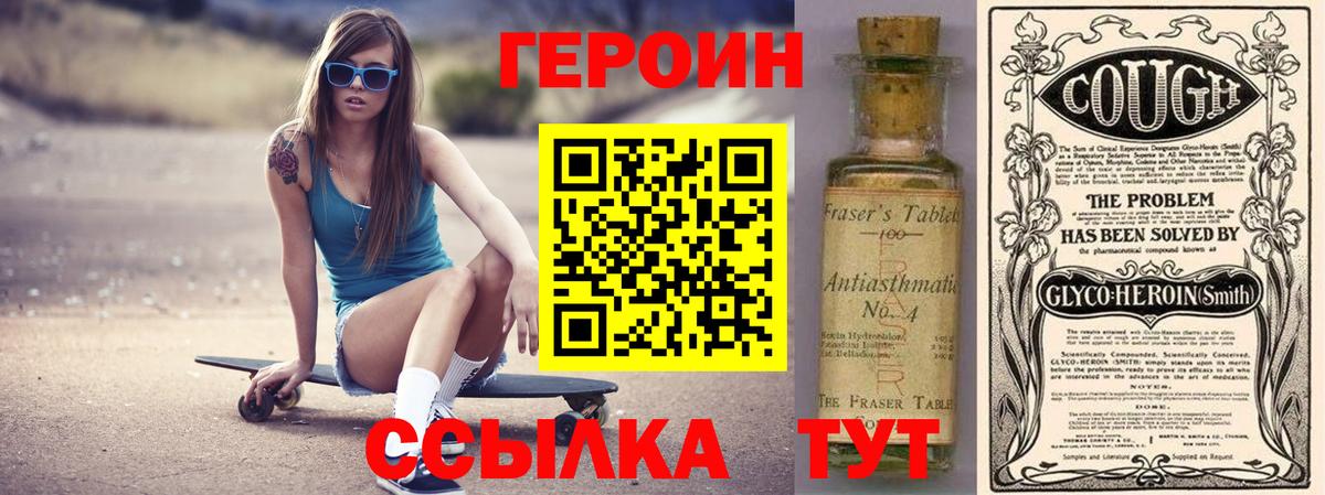 ГЕРОИН Heroin  Вход с VPN  Калуга 