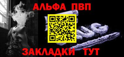альфа пвп Ливны