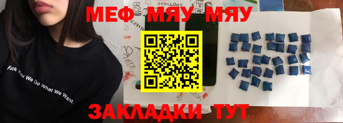 Меф мяу мяу кристаллы Калуга
