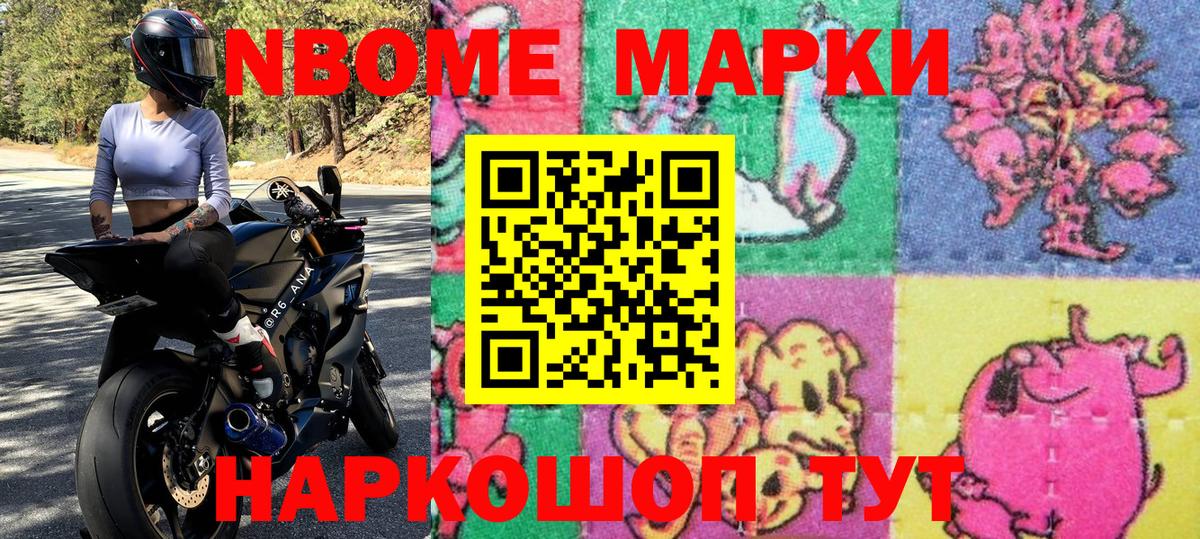 Марки 25I-NBOMe 1500мкг  Вход с VPN  Калуга 